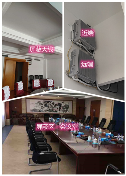  济水街道某机关单位会议室屏蔽案例（数字信令级）